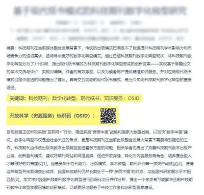 《重庆理工大学学报》正式加入OSID(Open Science Identity)开放科学计划