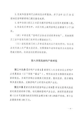 《广州市黄埔区人民政府 广州开发区管委会关于印发广州市黄埔区、广州开发区、广州高新区促进商用密码科技创新和产业发展办法实施细则》